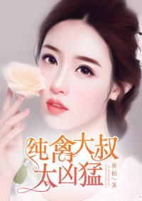 纯兽大叔太凶猛