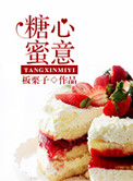 糖心蜜薯常见吃法