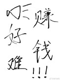 赚钱真的是对认知的补偿吗