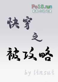 快穿之被攻略对象宠上天 百度网盘